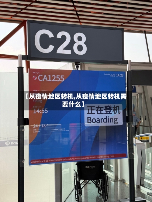 【从疫情地区转机,从疫情地区转机需要什么】-第3张图片