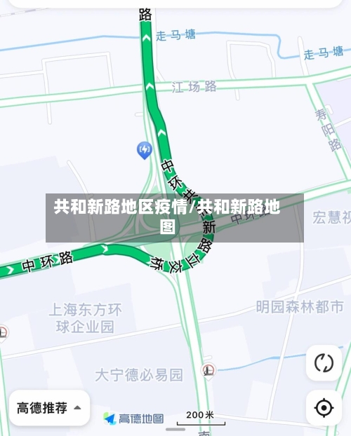 共和新路地区疫情/共和新路地图-第2张图片
