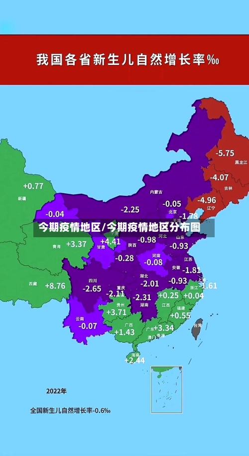 今期疫情地区/今期疫情地区分布图-第2张图片