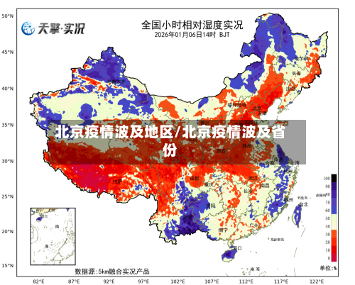 北京疫情波及地区/北京疫情波及省份