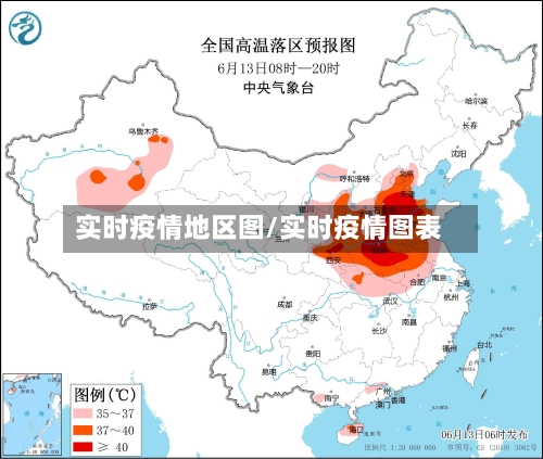 实时疫情地区图/实时疫情图表