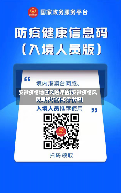 安徽疫情地区风险评估(安徽疫情风险等级评估报告出炉)