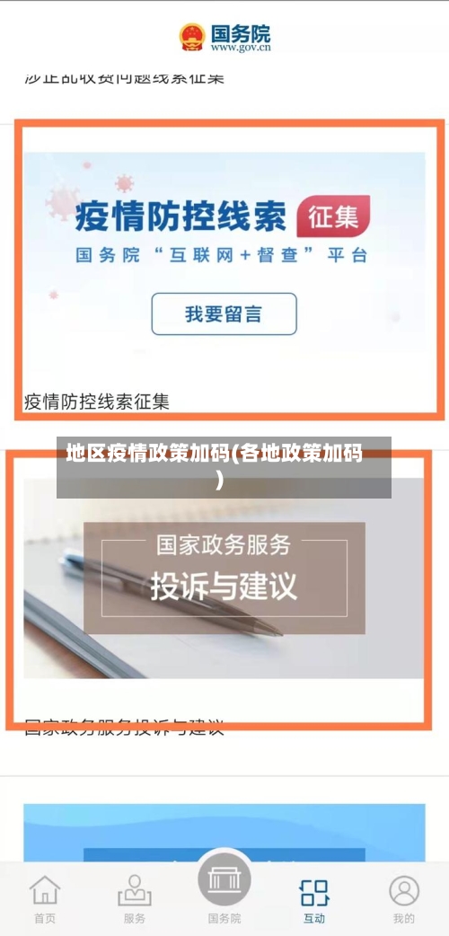 地区疫情政策加码(各地政策加码)