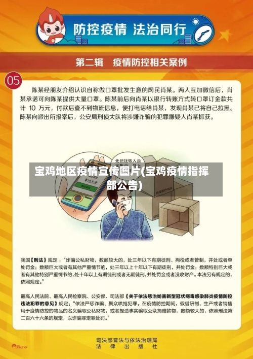 宝鸡地区疫情宣传图片(宝鸡疫情指挥部公告)