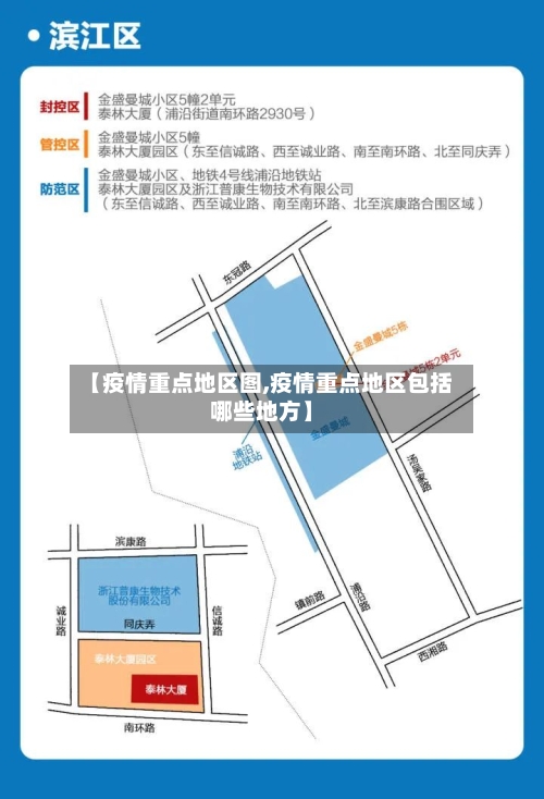 【疫情重点地区图,疫情重点地区包括哪些地方】-第2张图片