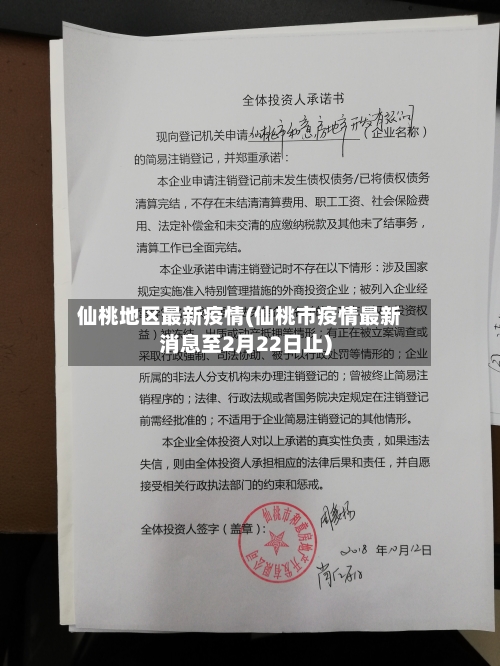 仙桃地区最新疫情(仙桃市疫情最新消息至2月22日止)-第2张图片