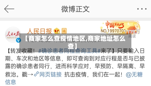 【商家怎么查疫情地区,商家地址怎么查】-第2张图片