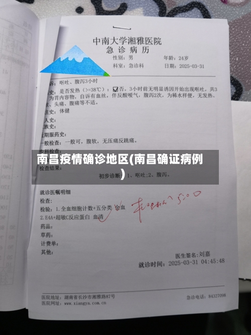 南昌疫情确诊地区(南昌确证病例)