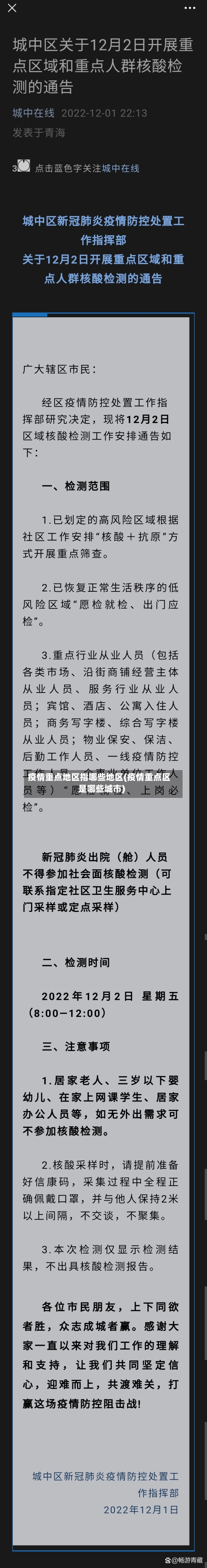 疫情重点地区指哪些地区(疫情重点区是哪些城市)