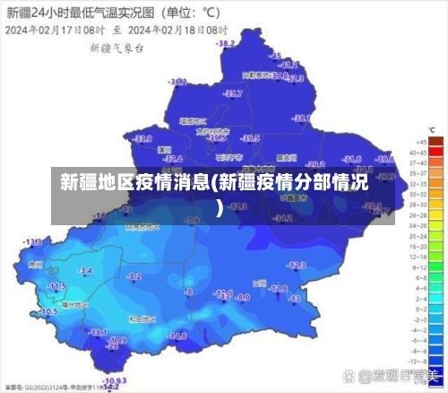 新疆地区疫情消息(新疆疫情分部情况)