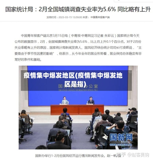 疫情集中爆发地区(疫情集中爆发地区是指)