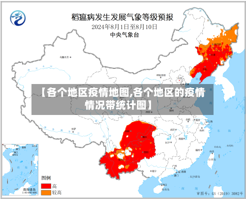 【各个地区疫情地图,各个地区的疫情情况带统计图】