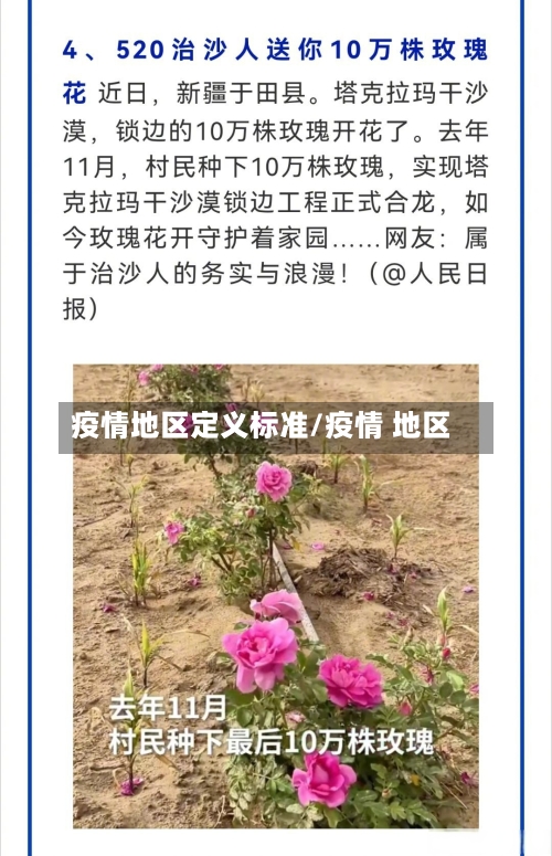 疫情地区定义标准/疫情 地区-第2张图片