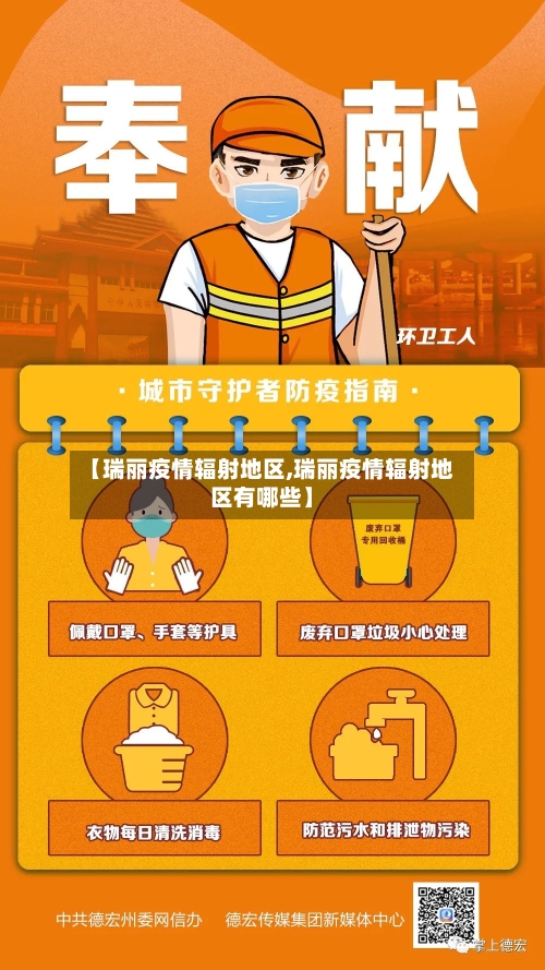 【瑞丽疫情辐射地区,瑞丽疫情辐射地区有哪些】-第2张图片