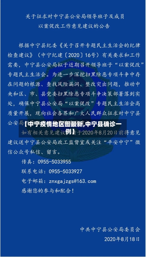【中宁疫情地区图最新,中宁县确诊一例】