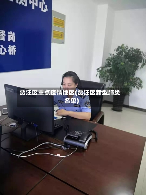 贾汪区重点疫情地区(贾汪区新型肺炎名单)-第2张图片