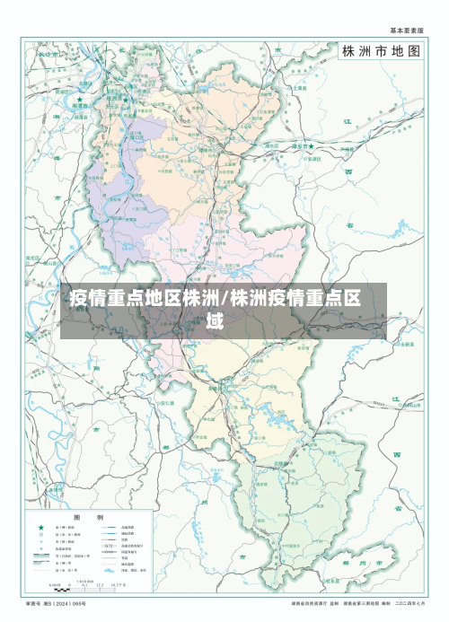 疫情重点地区株洲/株洲疫情重点区域