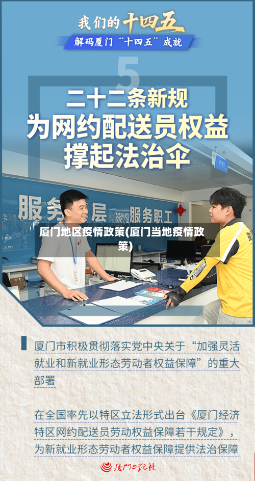 厦门地区疫情政策(厦门当地疫情政策)-第2张图片