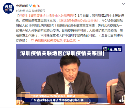 深圳疫情关联地区(深圳疫情关系图)