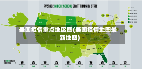 美国疫情重点地区图(美国疫情地图最新地图)-第2张图片