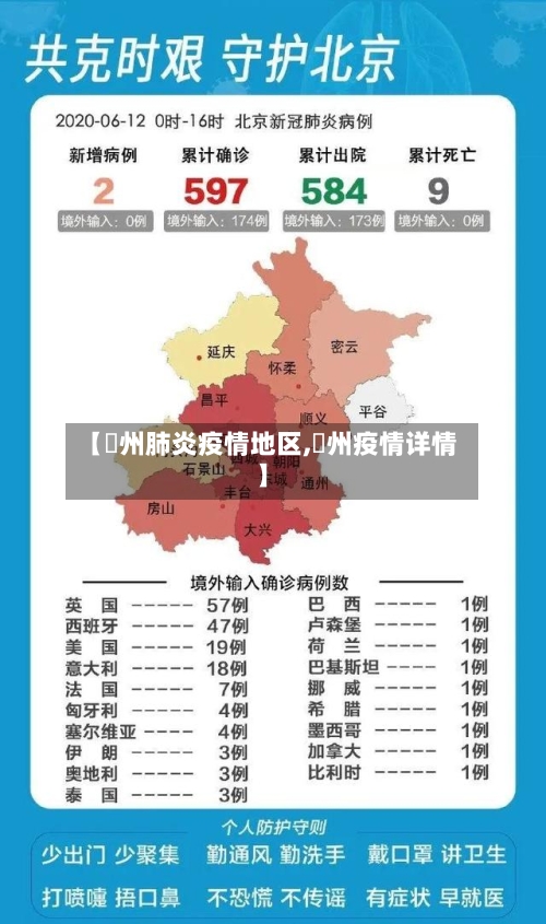 【恵州肺炎疫情地区,恵州疫情详情】-第2张图片