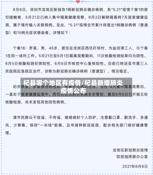 杞县哪个地区有疫情/杞县新增肺炎疫情公布-第2张图片