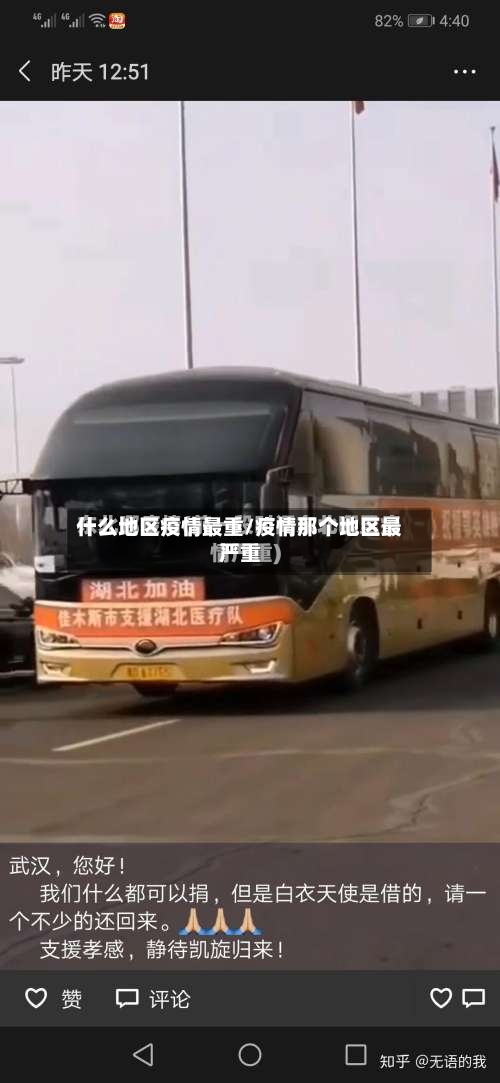 什么地区疫情最重/疫情那个地区最严重