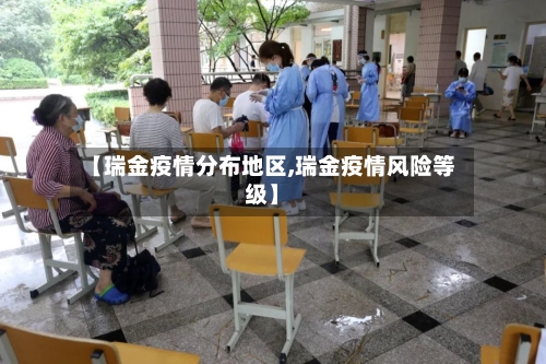 【瑞金疫情分布地区,瑞金疫情风险等级】