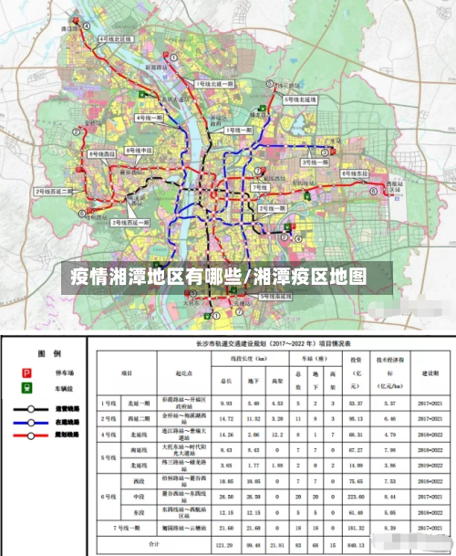 疫情湘潭地区有哪些/湘潭疫区地图