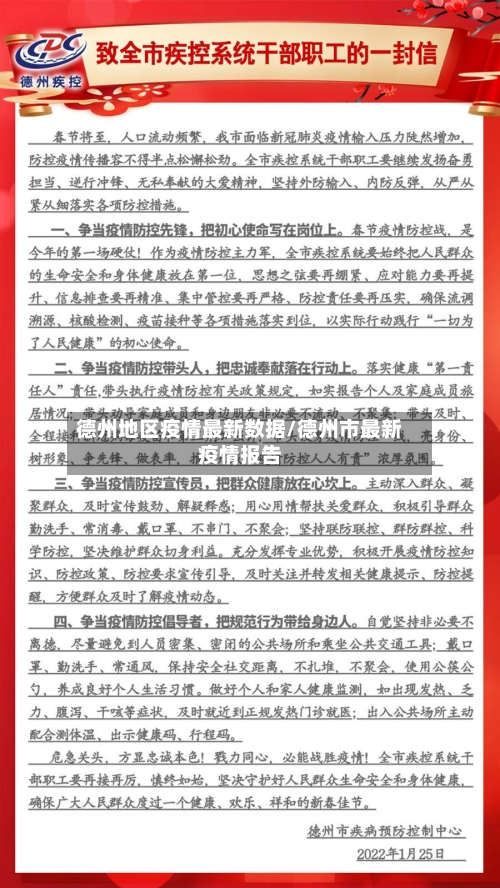 德州地区疫情最新数据/德州市最新疫情报告