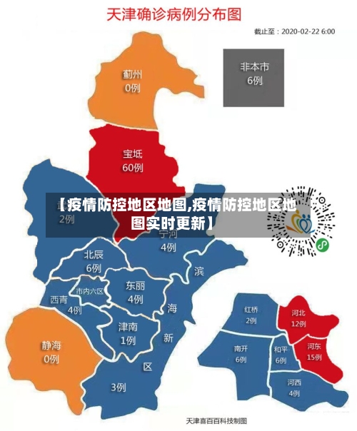 【疫情防控地区地图,疫情防控地区地图实时更新】-第2张图片